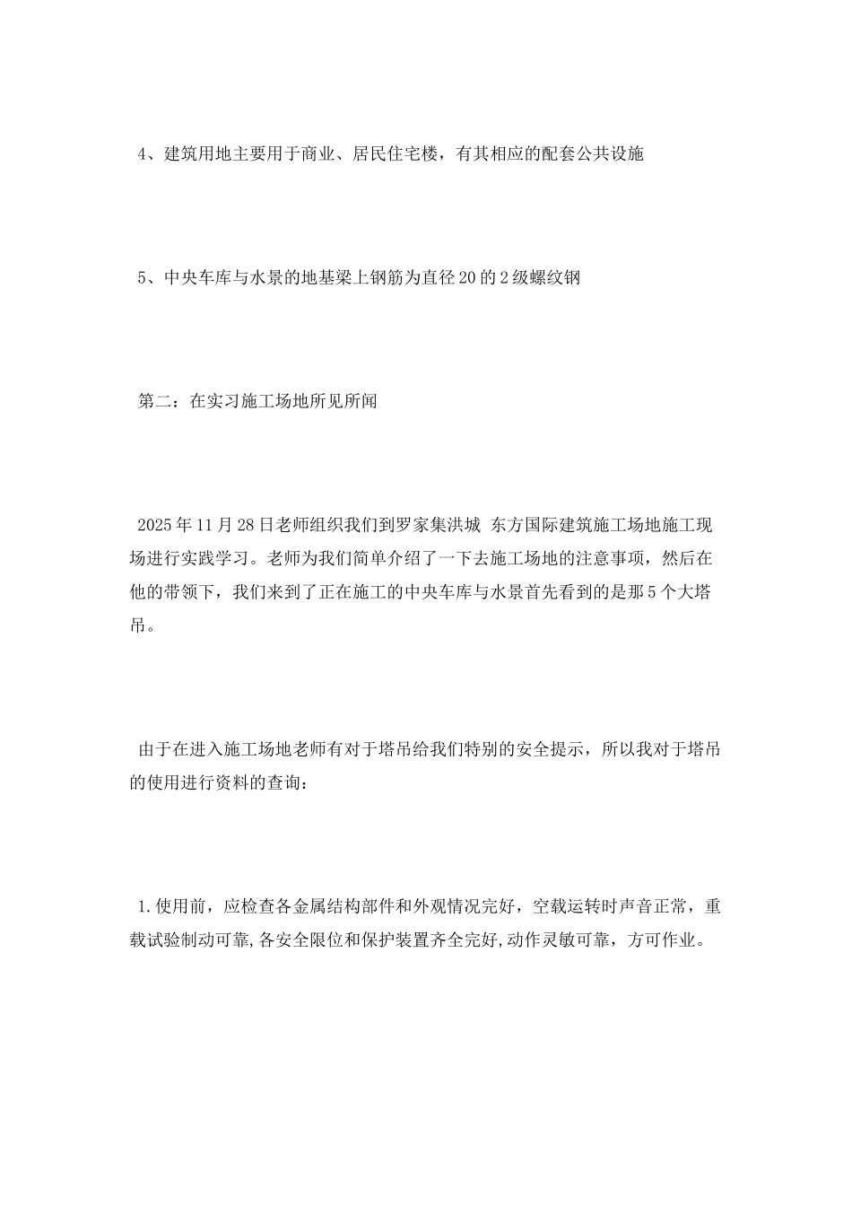 建筑工地实习总结样本_第2页