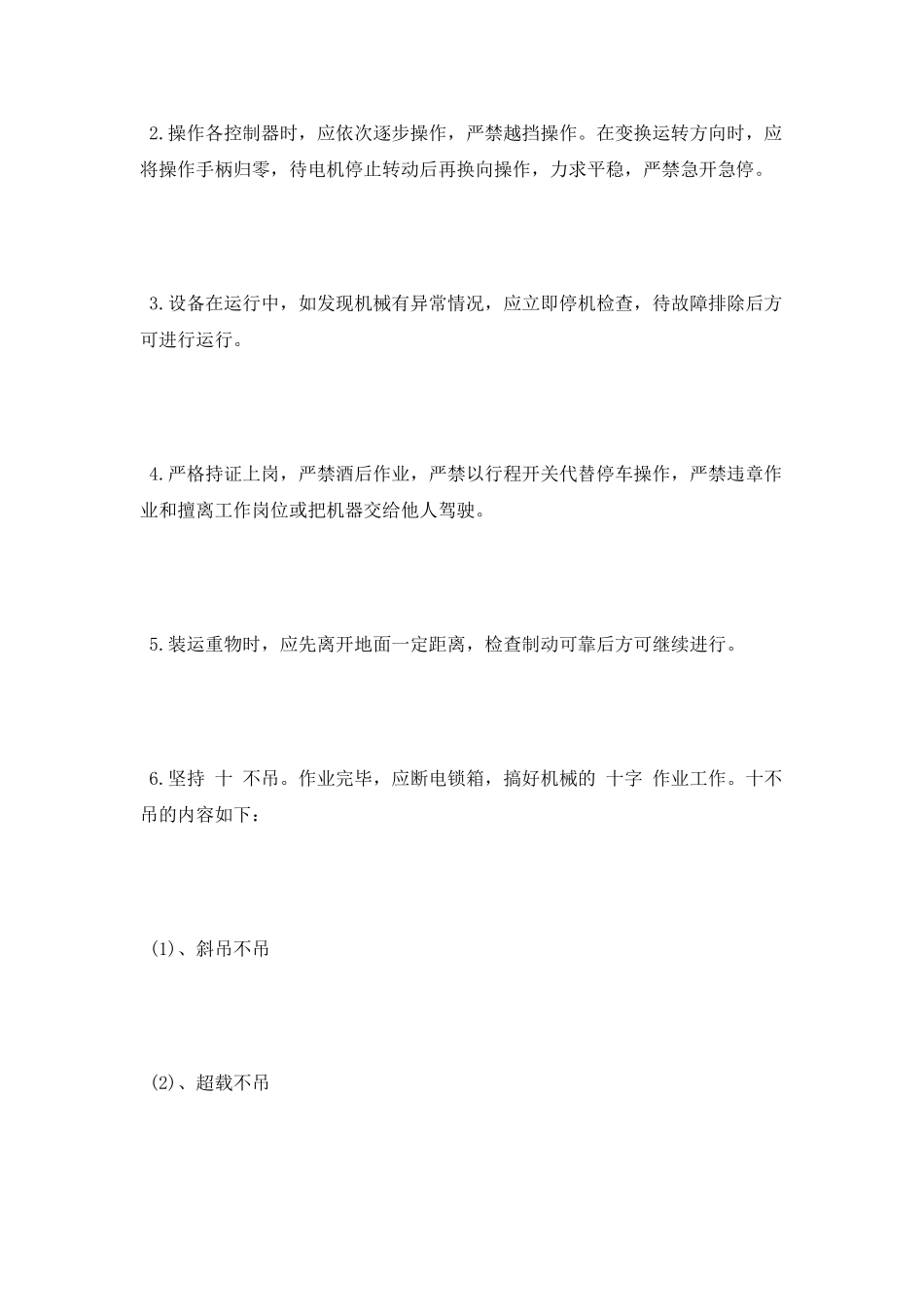 建筑工地实习总结样本_第3页