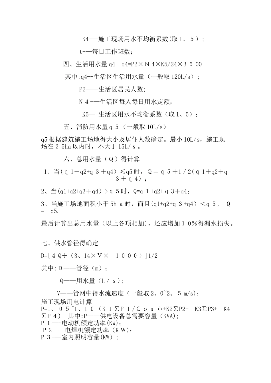 建筑工地用水包括_第2页