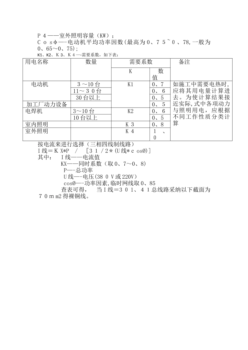 建筑工地用水包括_第3页