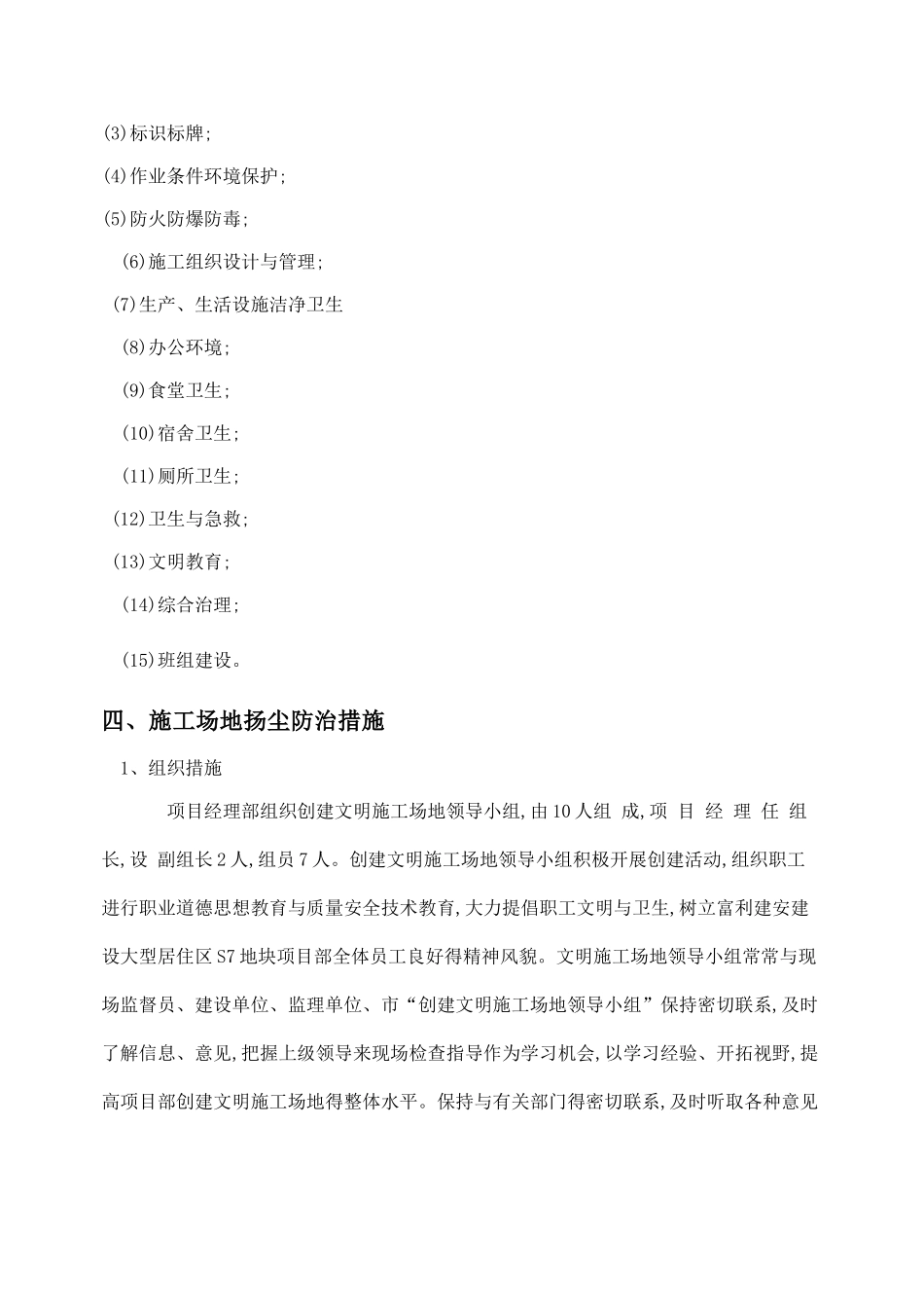 建筑工地防扬尘方案_第2页
