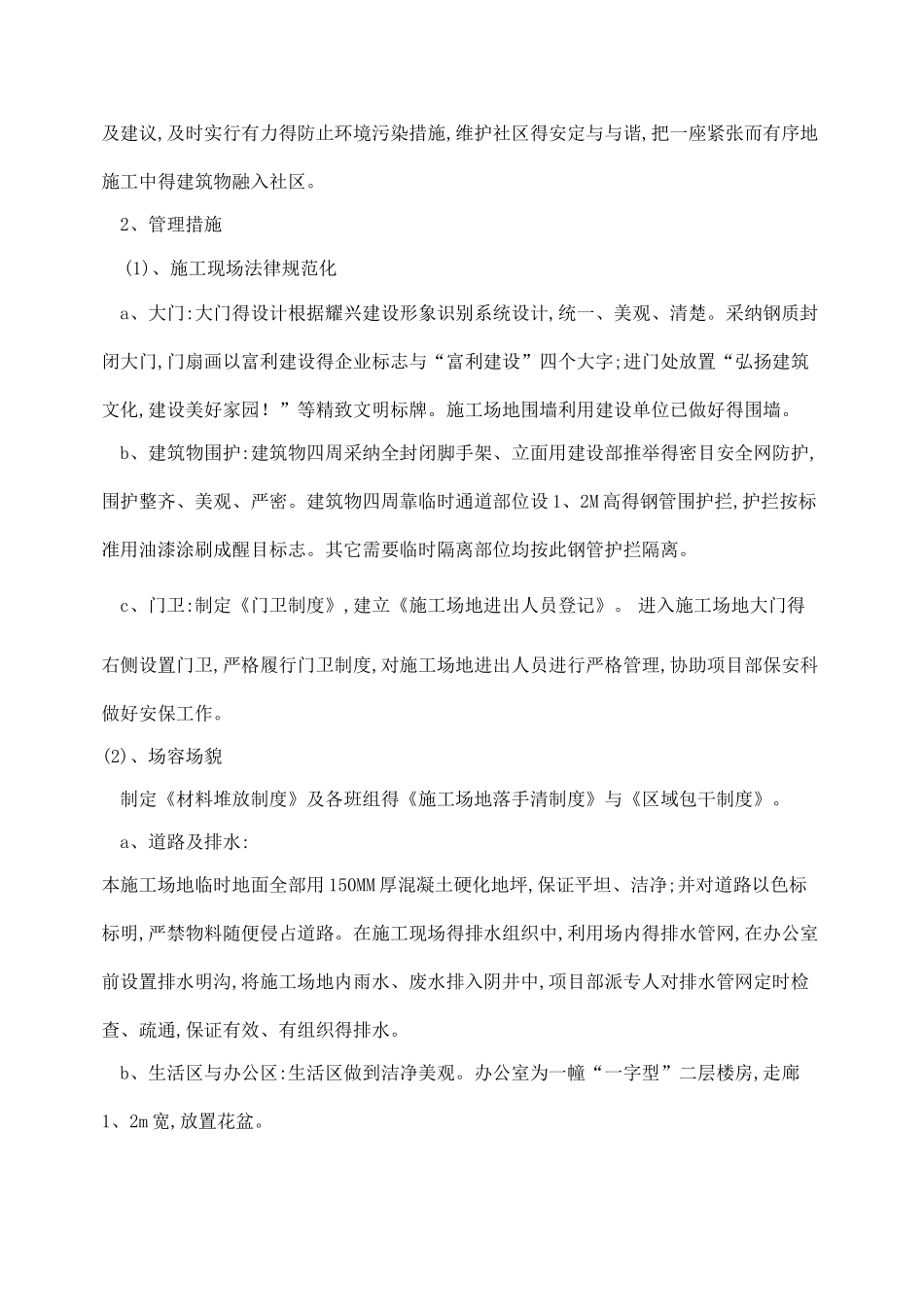 建筑工地防扬尘方案_第3页
