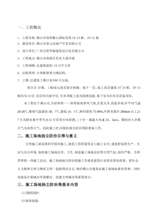 建筑工地防扬尘方案