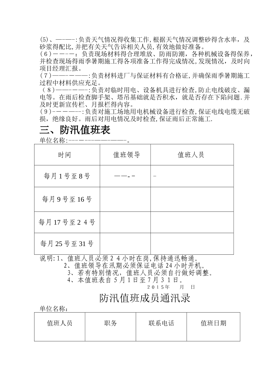 建筑工地雨暑期专项施工方案_第2页