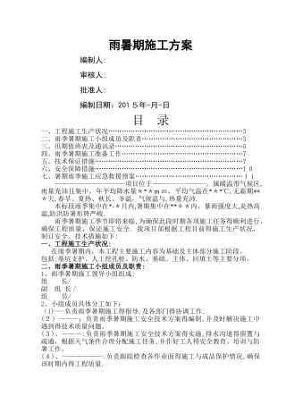 建筑工地雨暑期专项施工方案