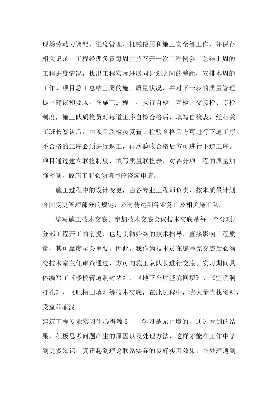建筑工程专业实习生心得（标准版）_第2页