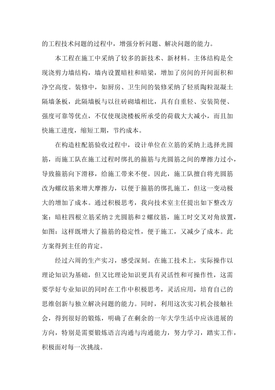 建筑工程专业实习生心得（标准版）_第3页