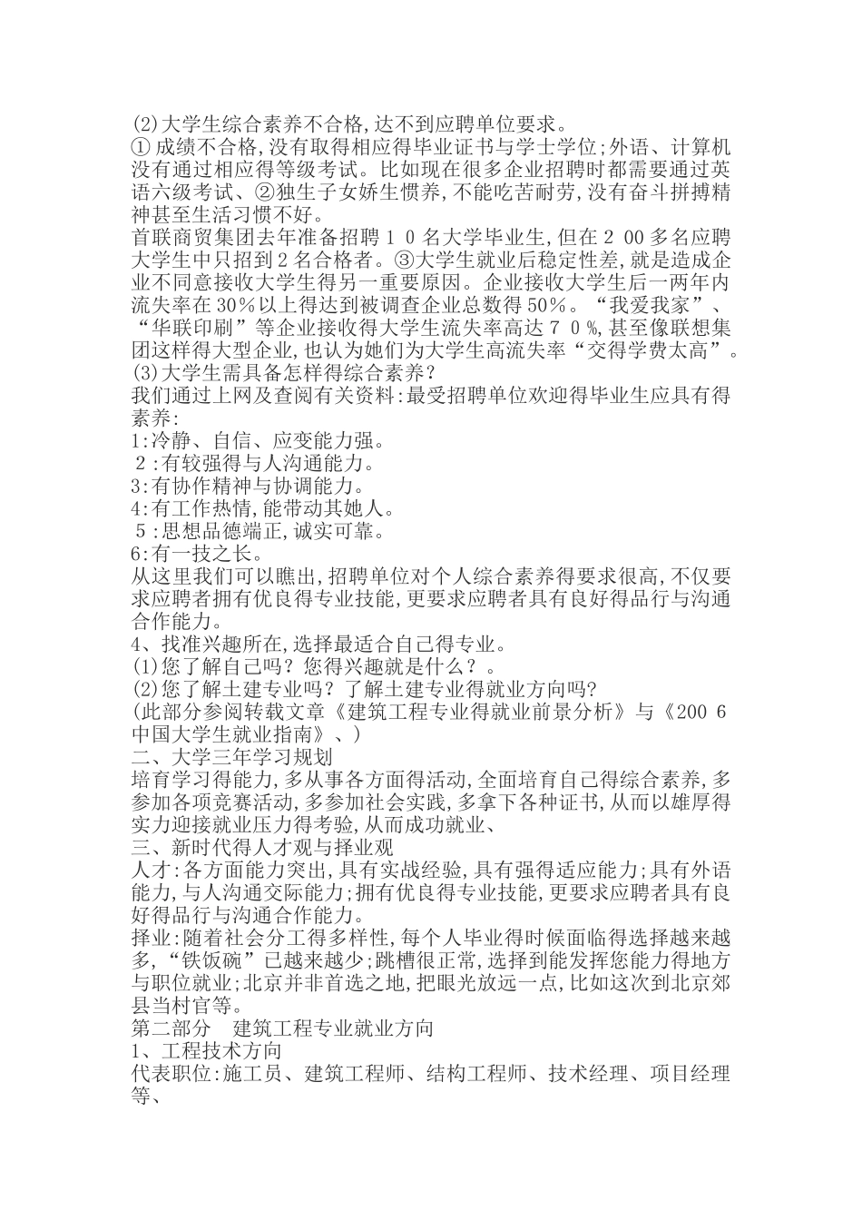 建筑工程专业职业生涯规划书_第2页