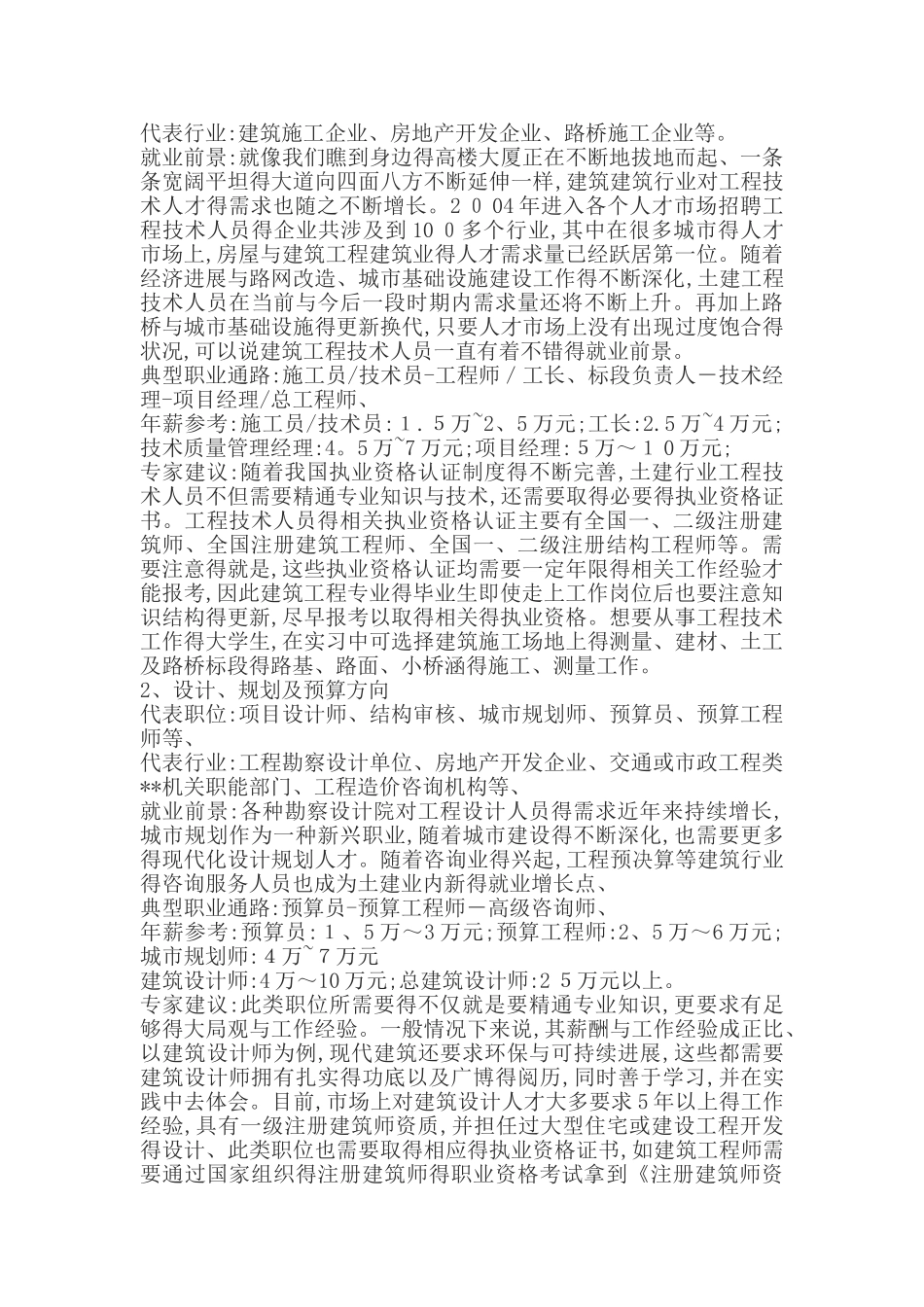 建筑工程专业职业生涯规划书_第3页