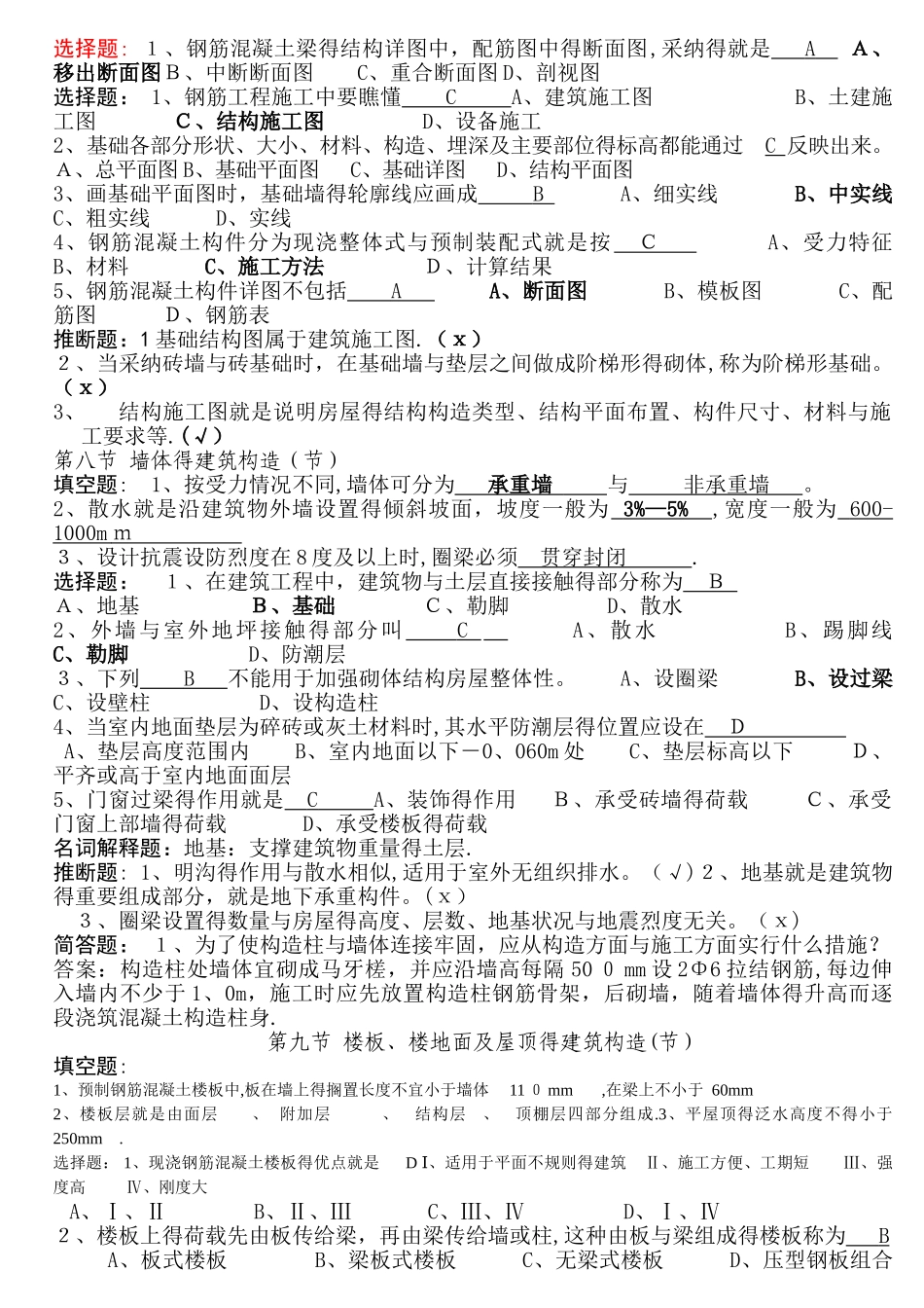 建筑工程专业知识试题库答案_第1页