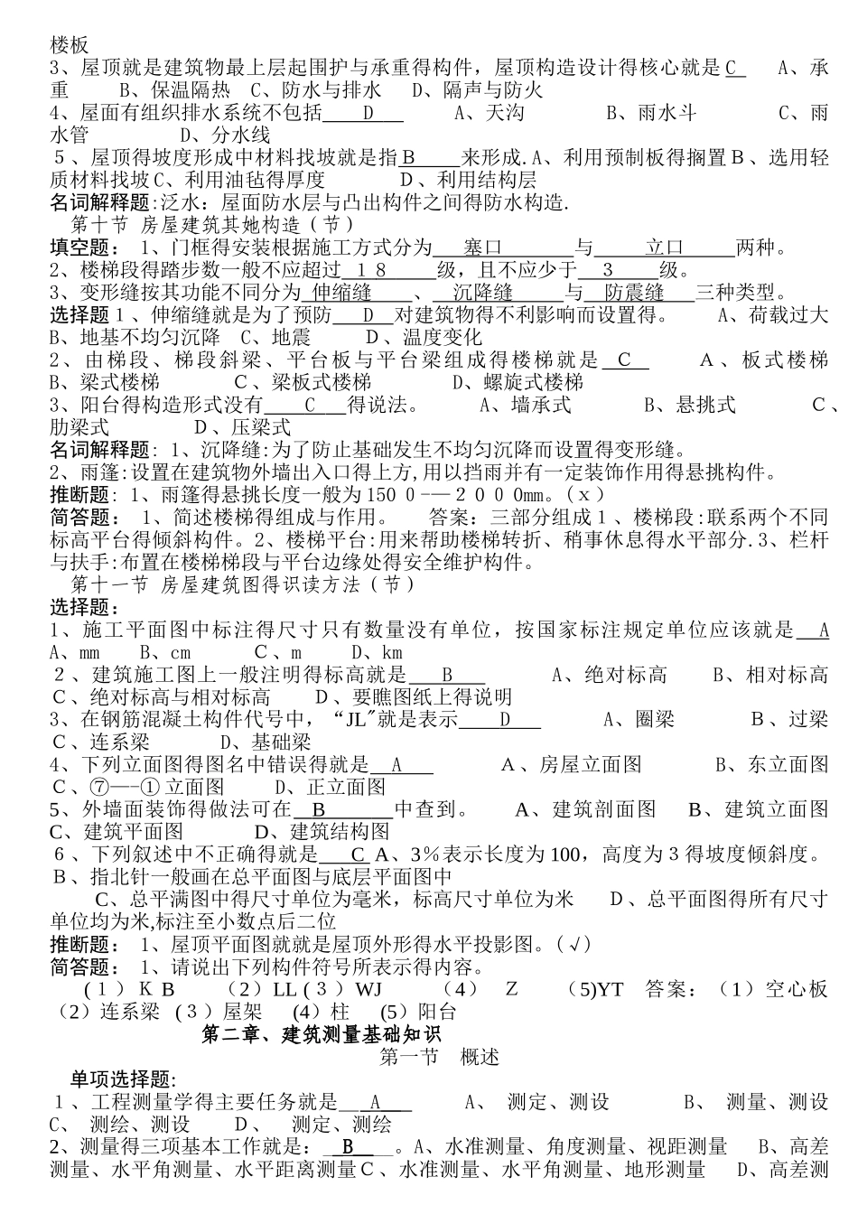 建筑工程专业知识试题库答案_第2页