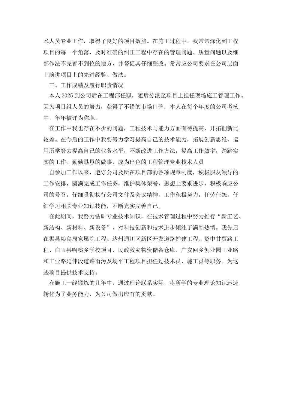 建筑工程专业个人业绩总结_第2页