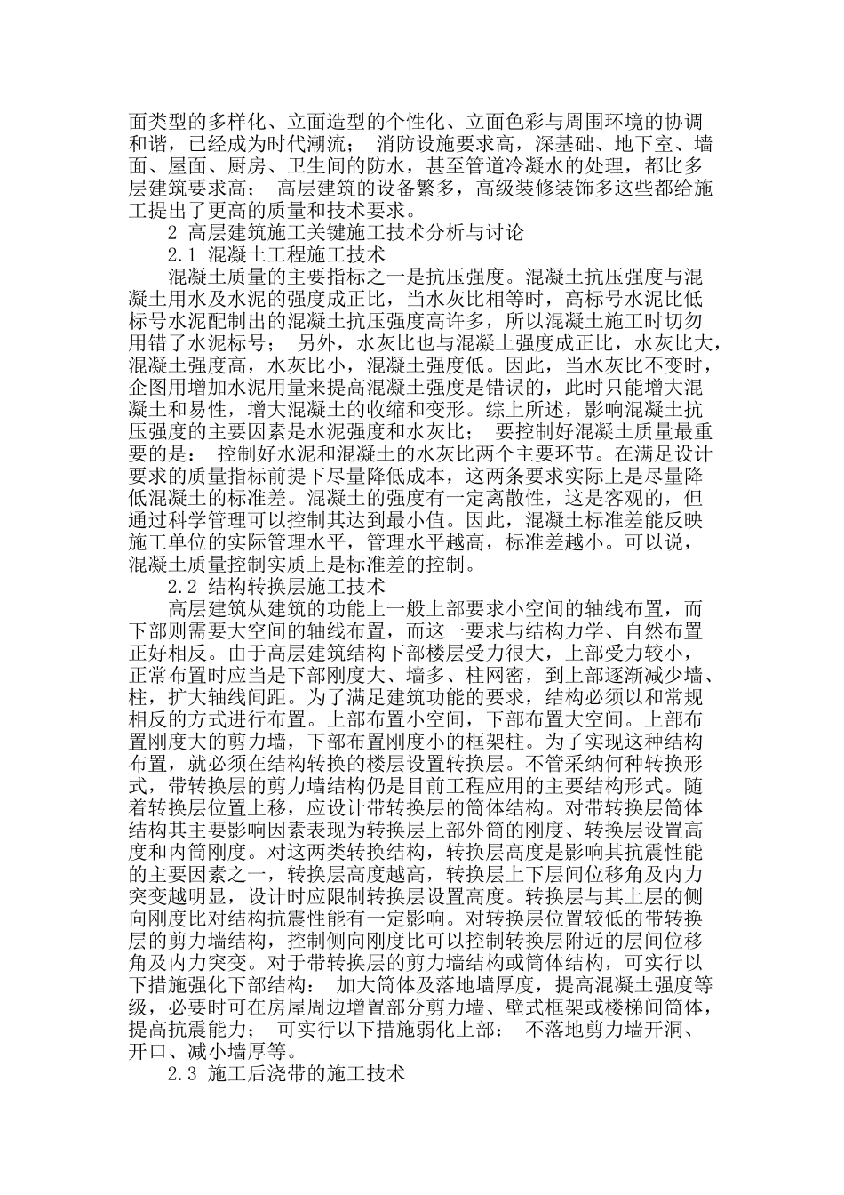 建筑工程中施工技术的探究_第2页