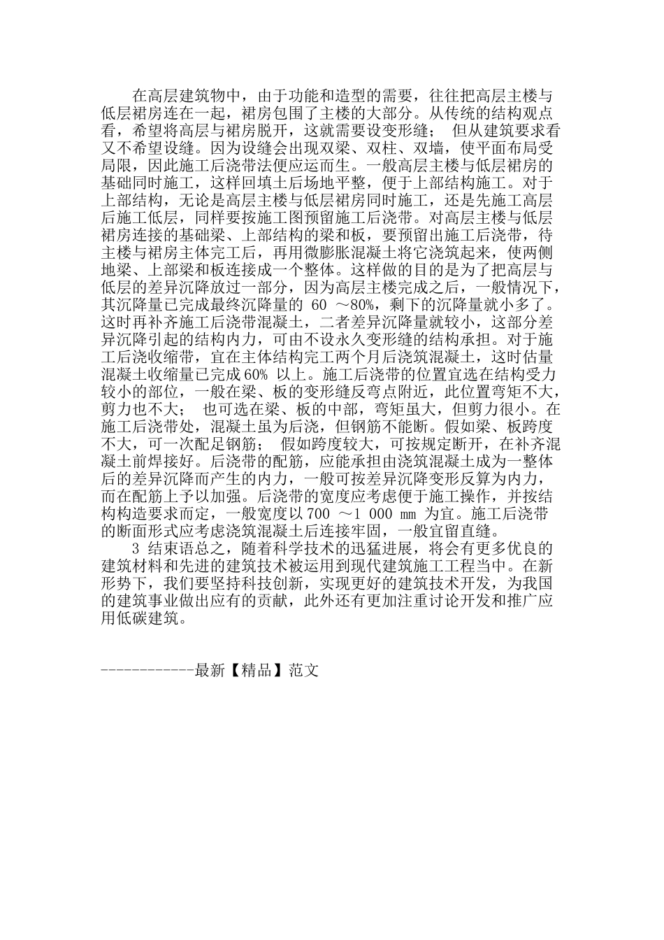 建筑工程中施工技术的探究_第3页