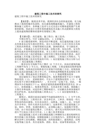 建筑工程中施工技术的探究