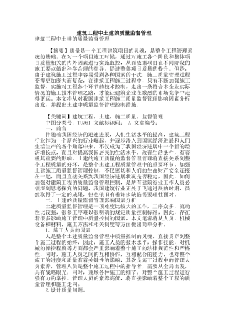 建筑工程中土建的质量监督管理