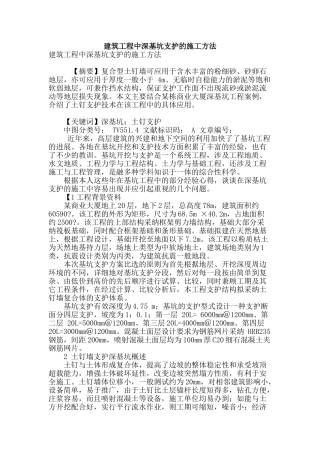 建筑工程中深基坑支护的施工方法