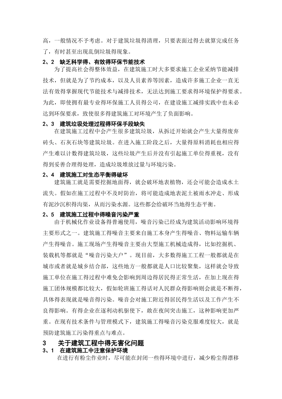 建筑工程中环保节能问题分析_第2页