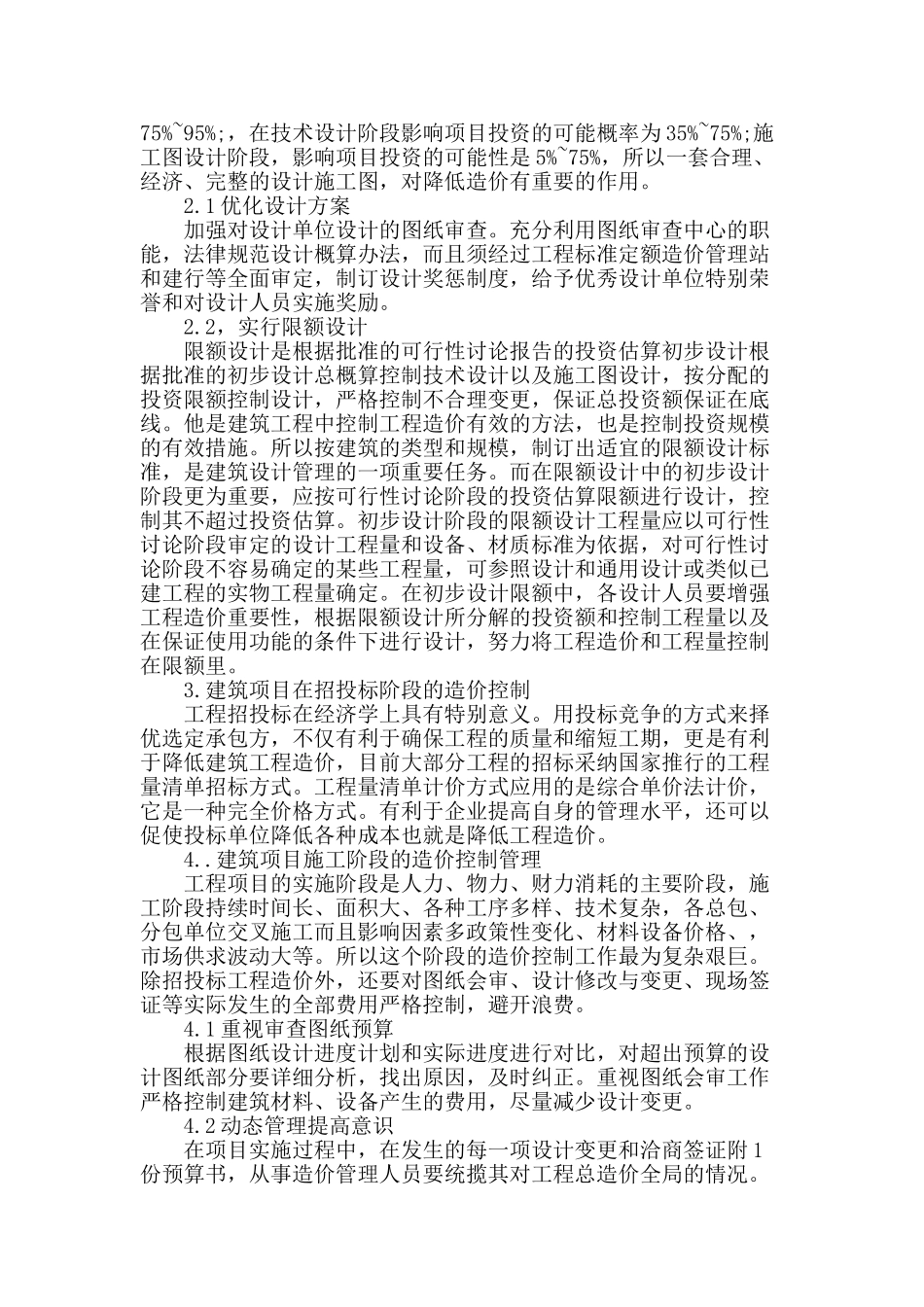 建筑工程中造价的控制与管理探析_第2页
