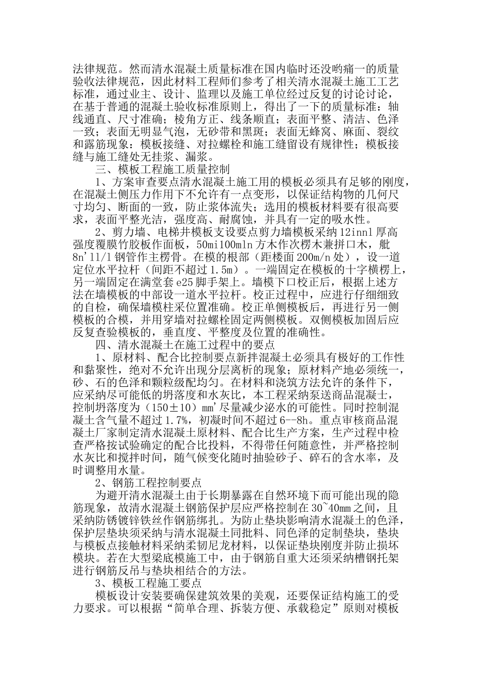 建筑工程中清水混凝土的应用分析_第2页