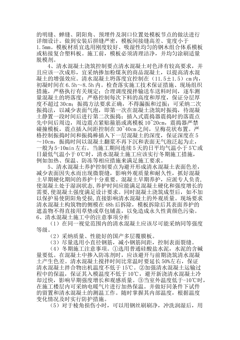 建筑工程中清水混凝土的应用分析_第3页
