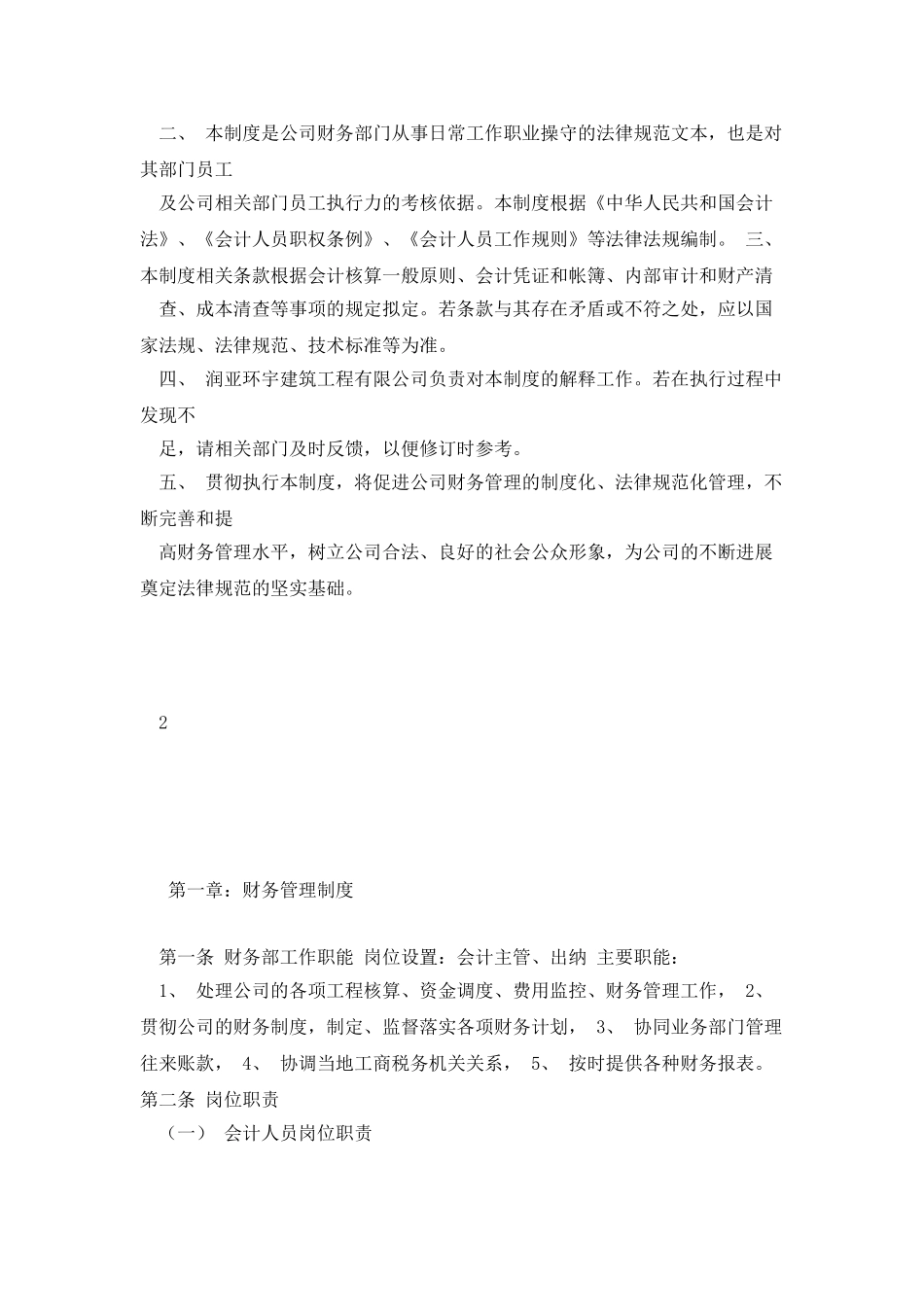 建筑工程企业财务管理制度_第2页