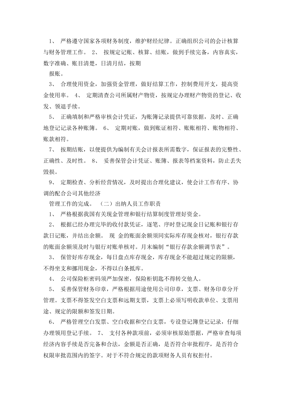 建筑工程企业财务管理制度_第3页