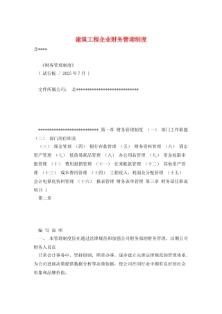 建筑工程企业财务管理制度