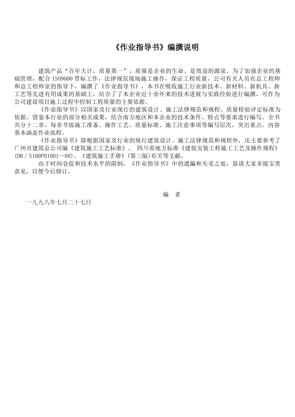 建筑工程全套作业指导书_第2页