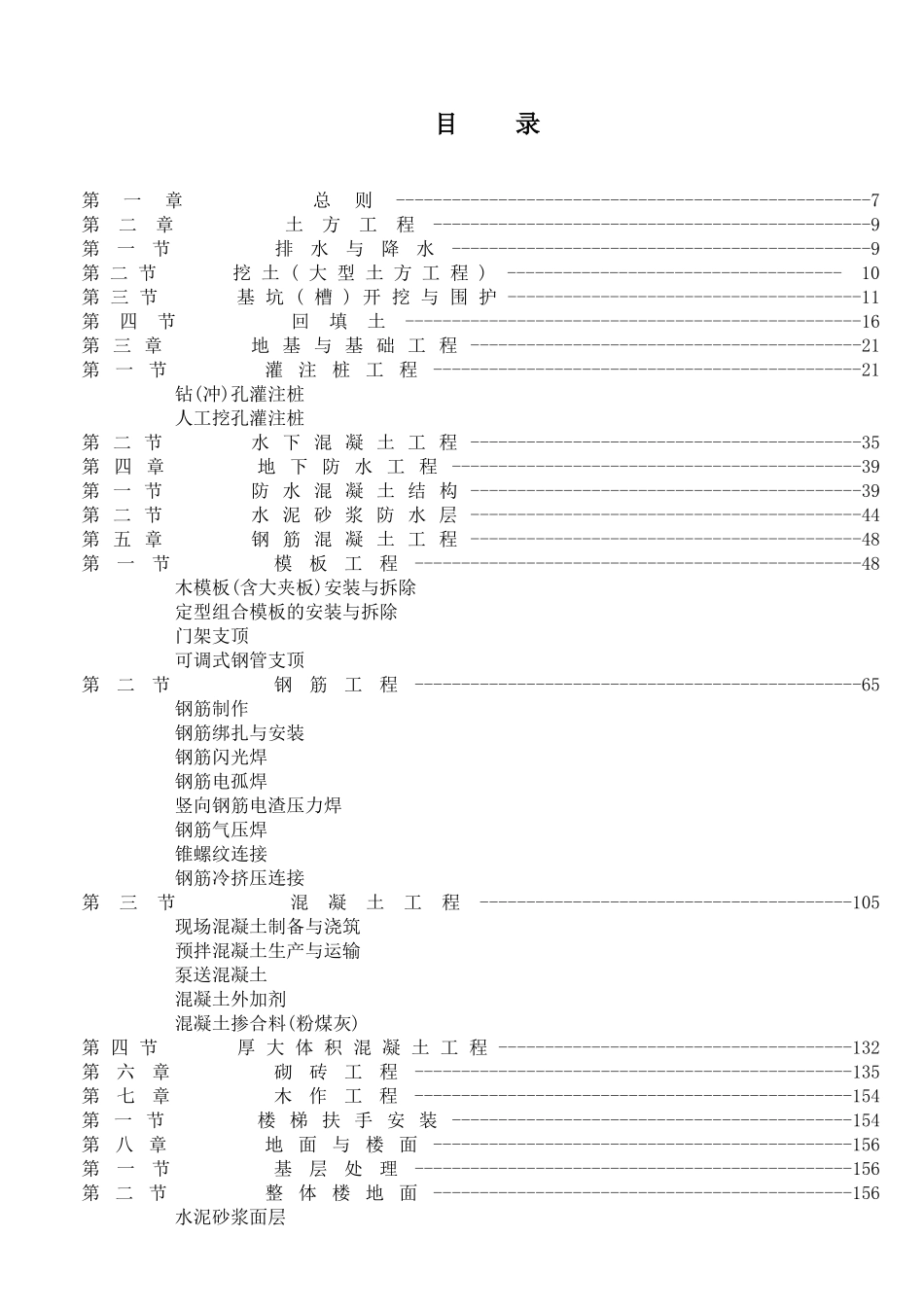 建筑工程全套作业指导书_第3页