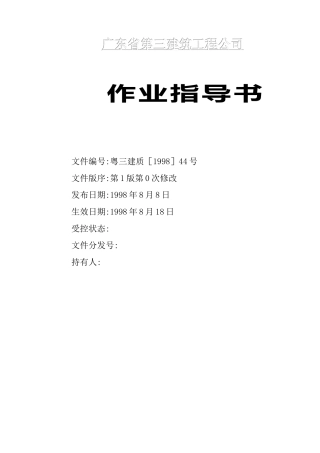 建筑工程全套作业指导书