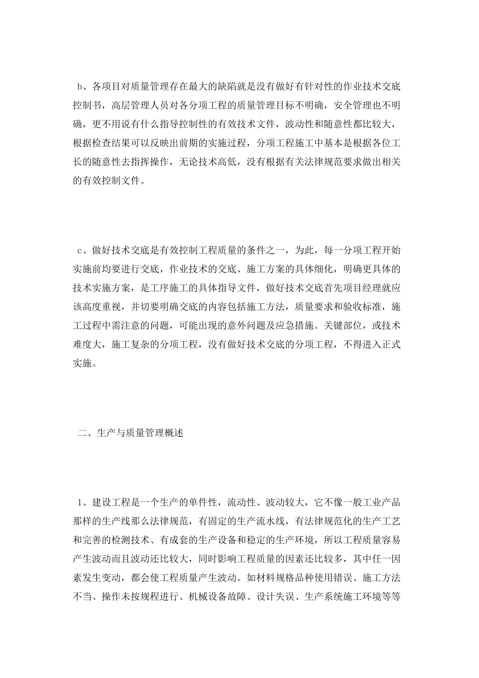 建筑工程公司工程部工作总结_第2页