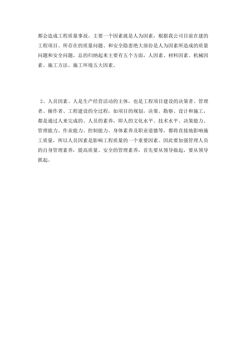 建筑工程公司工程部工作总结_第3页