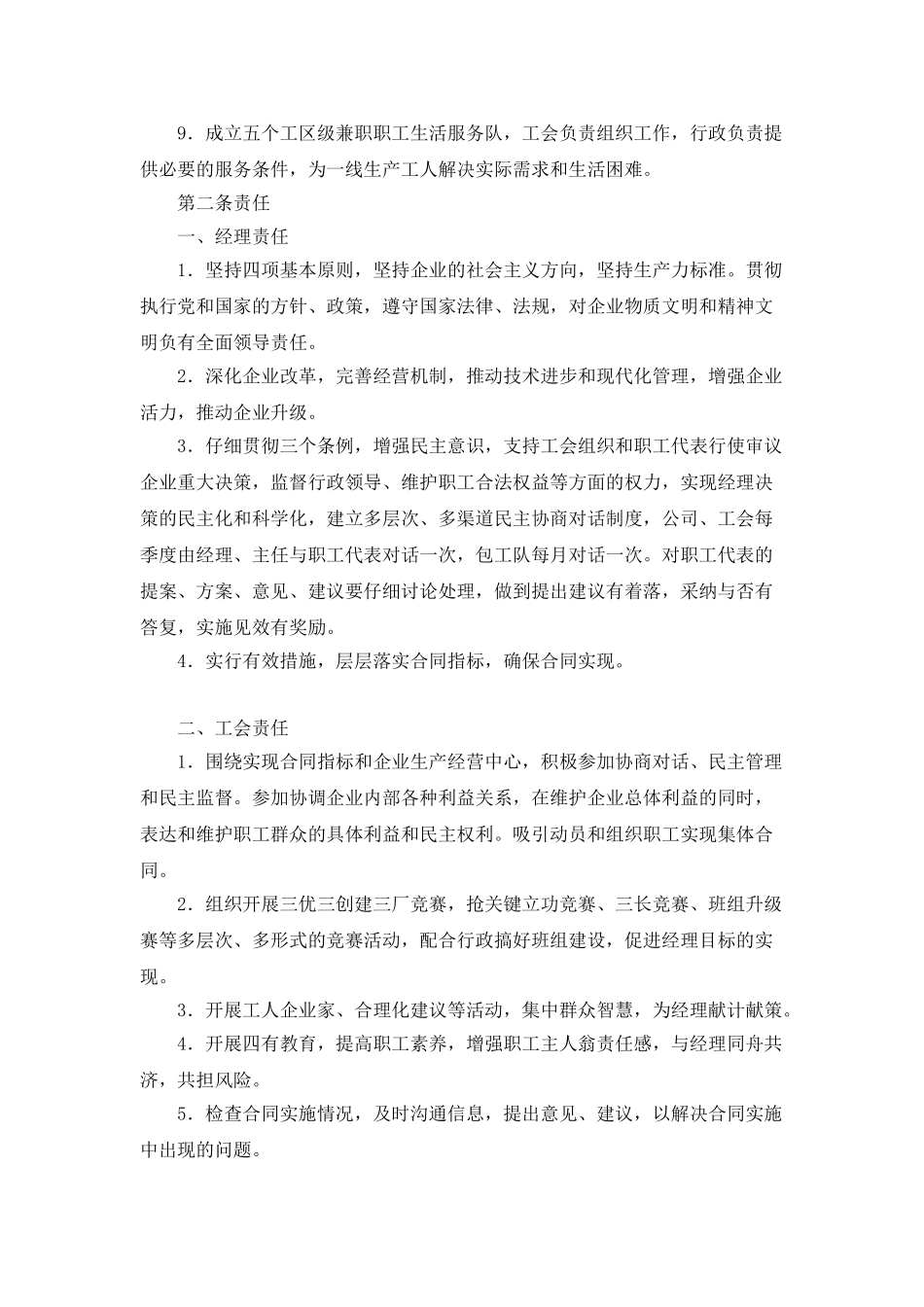 建筑工程公司集体合同_第2页