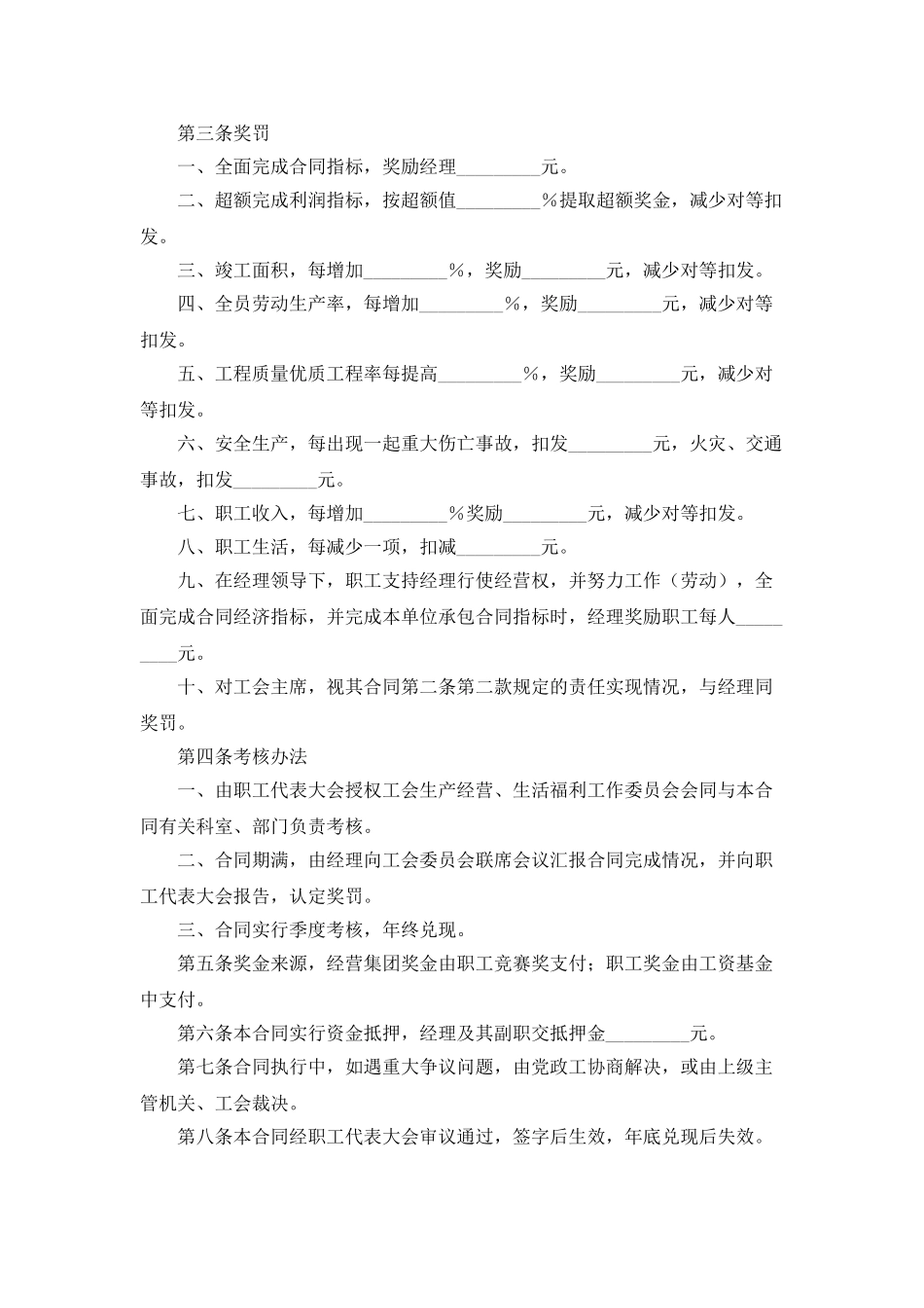 建筑工程公司集体合同_第3页