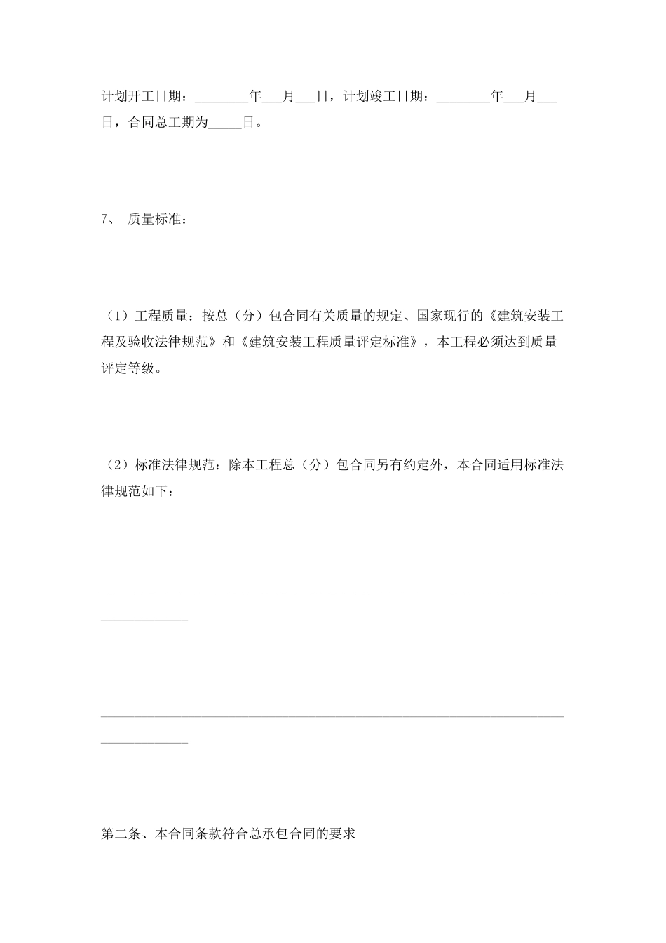 建筑工程分包合同范本2025专业版_第3页