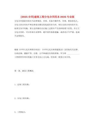 建筑工程分包合同范本2025专业版