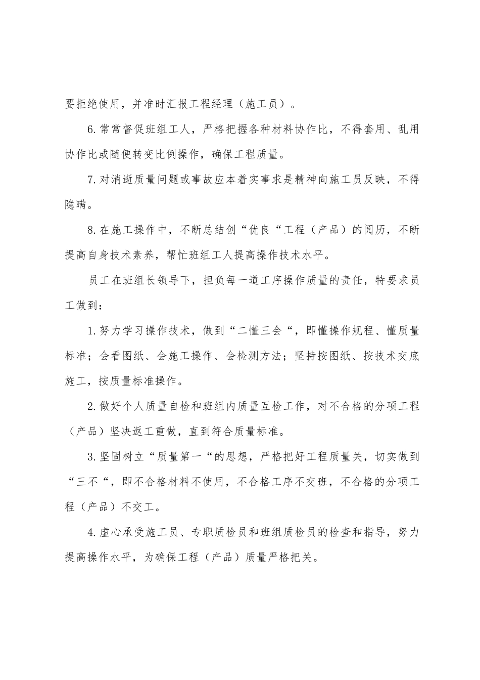 建筑工程公司项目部三检交接检制度_第2页