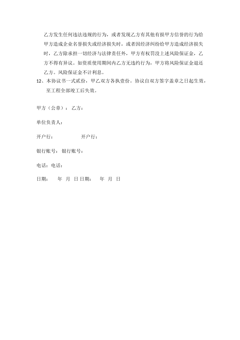 建筑工程公司借用资质协议书_第2页