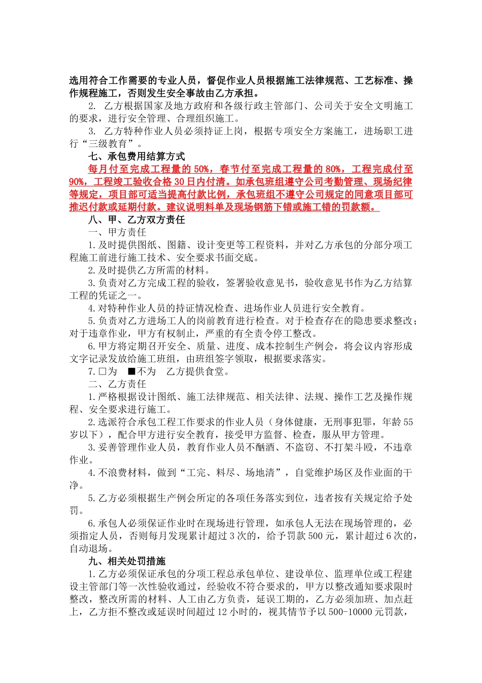 建筑工程分项内部经营承包合同（钢筋工）_第3页