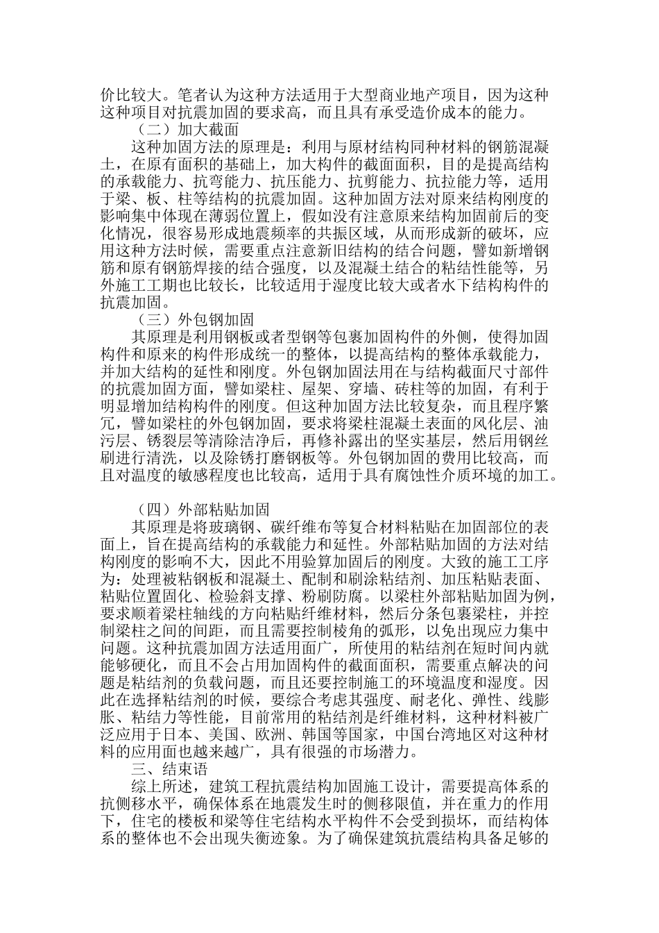 建筑工程加固施工抗震性能提高的若干建议_第2页