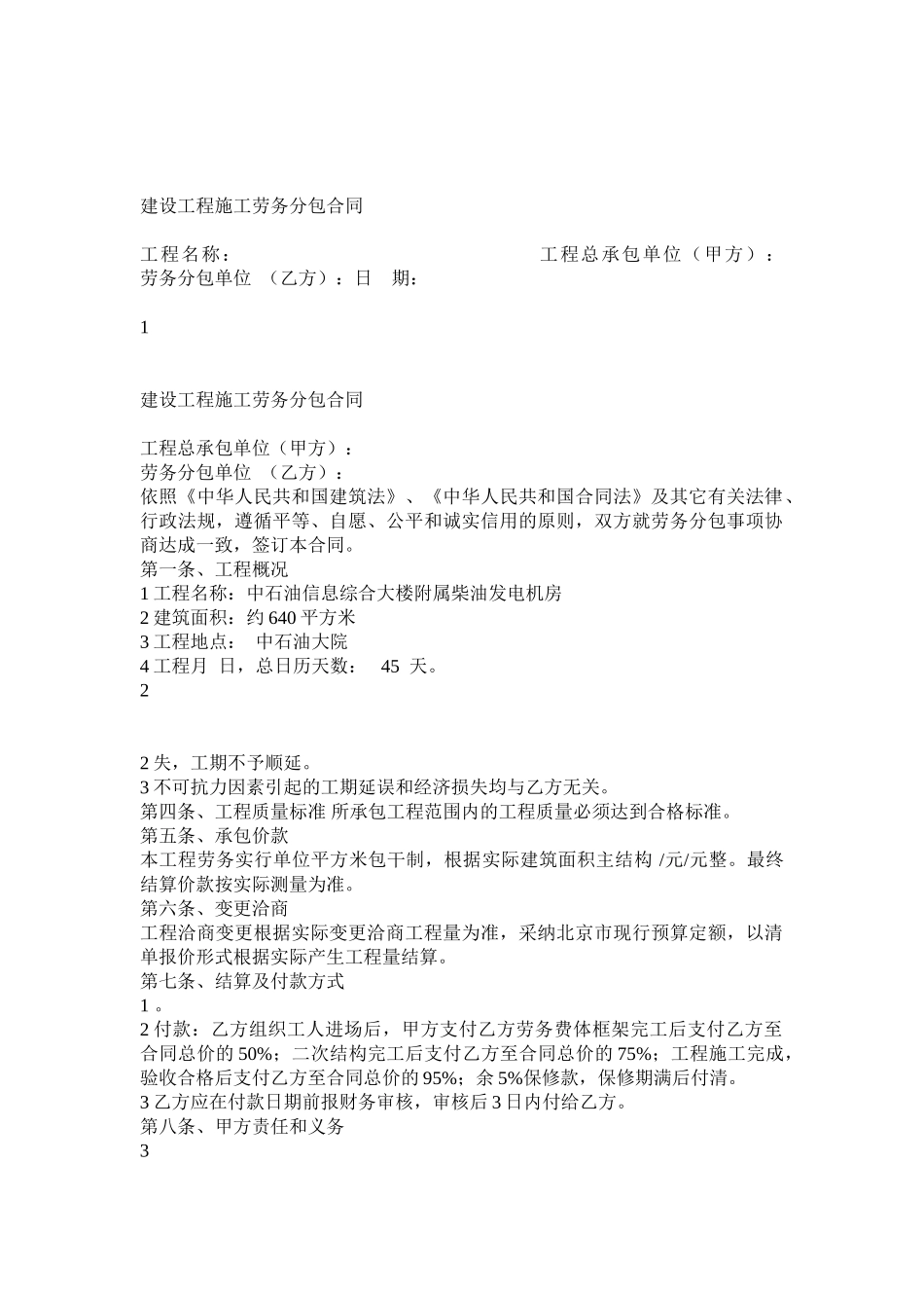 建筑工程分包合同  _第1页