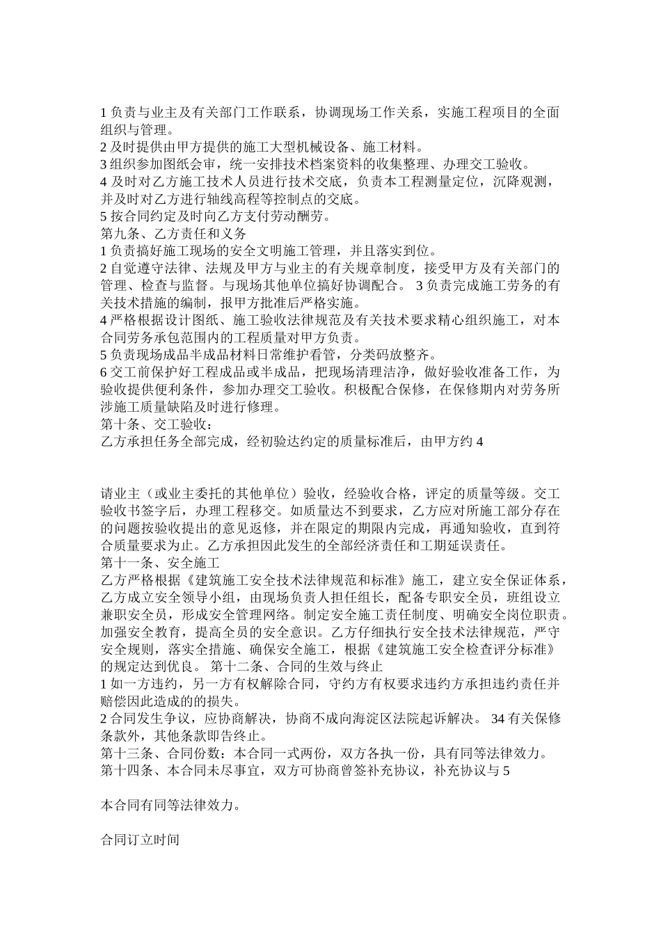 建筑工程分包合同  _第2页