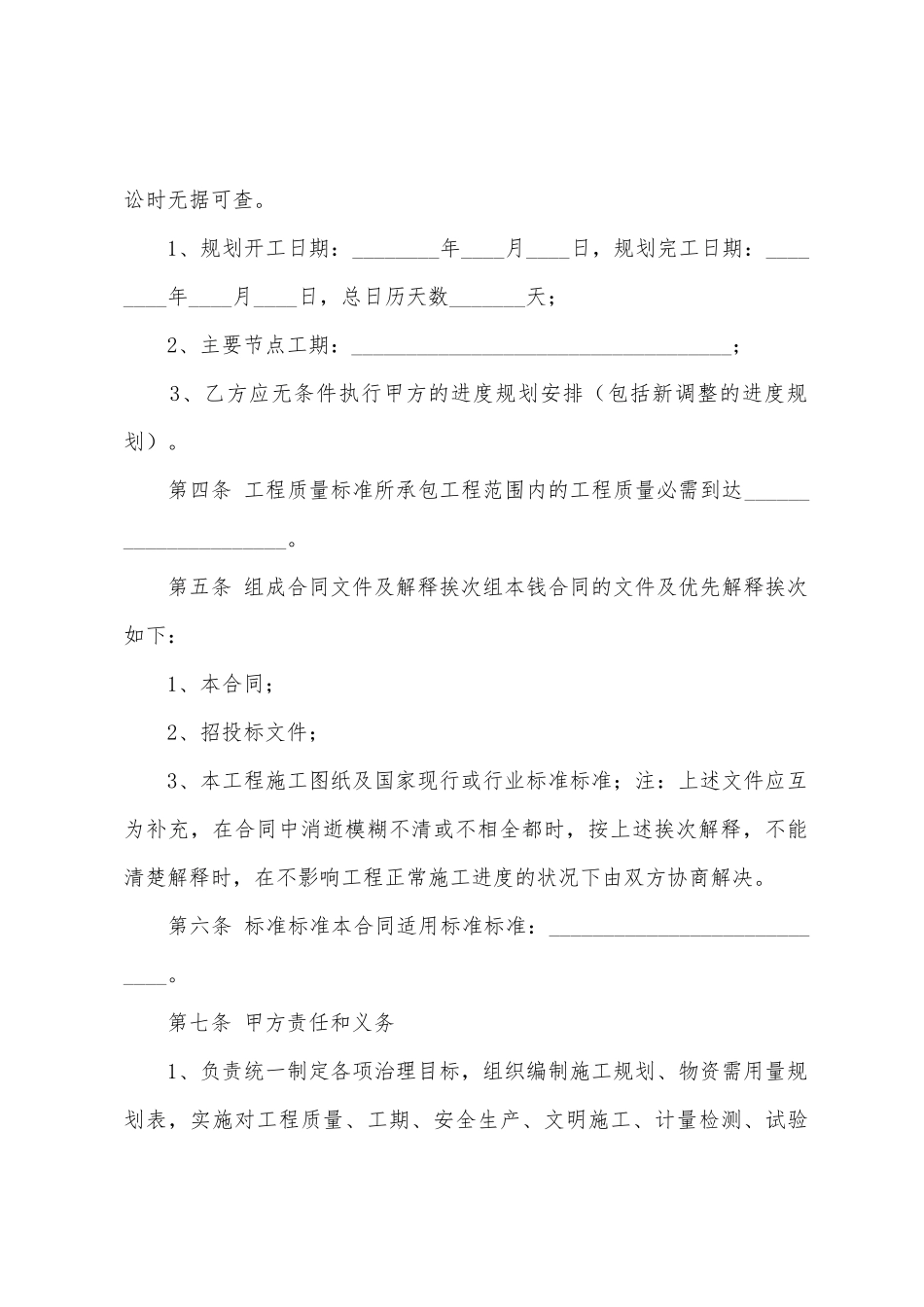 建筑工程劳务合同15篇_第2页