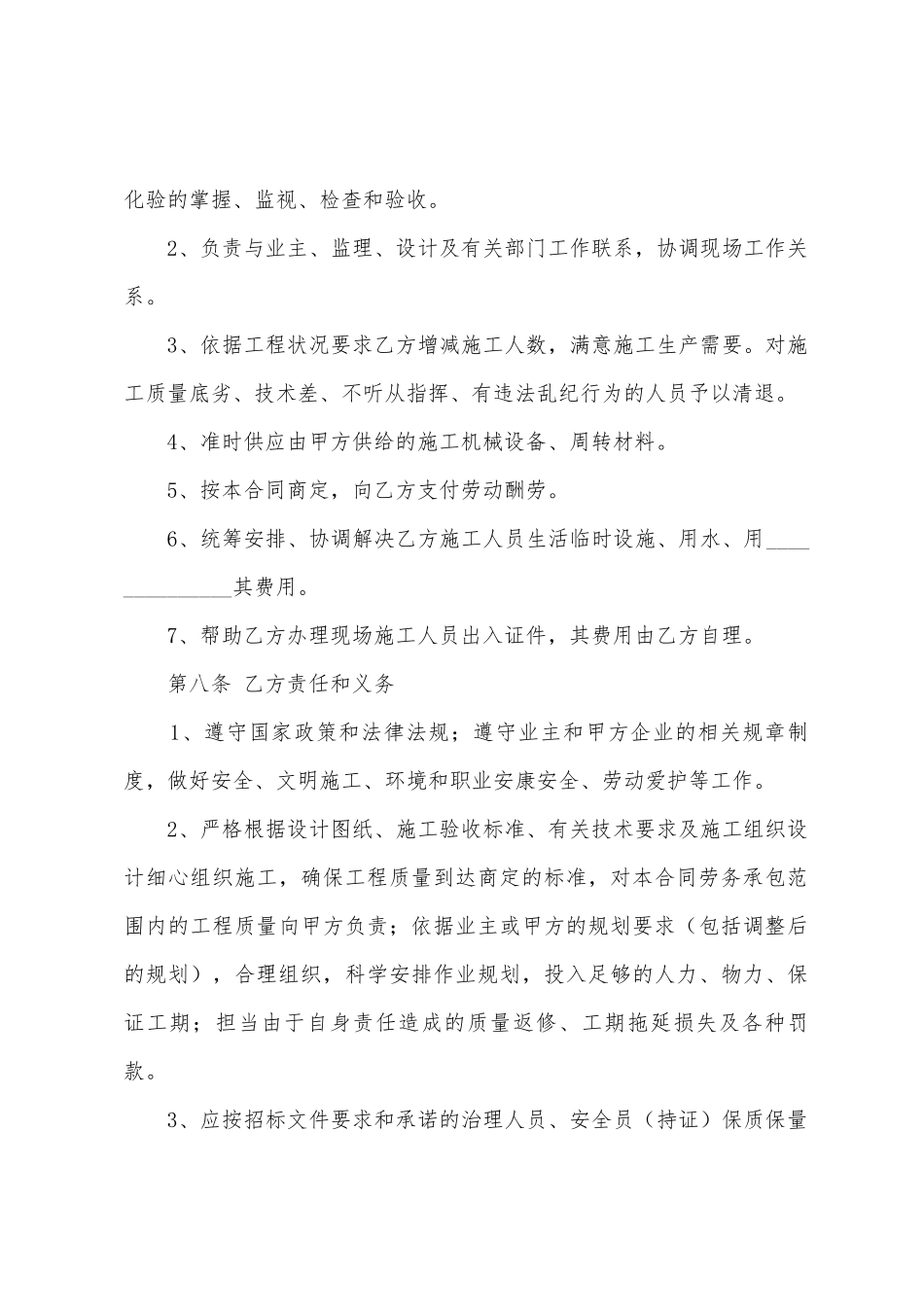 建筑工程劳务合同15篇_第3页