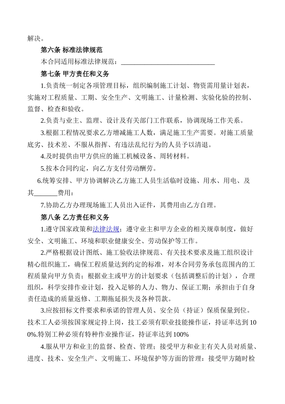 建筑工程劳务合同最新版_第2页