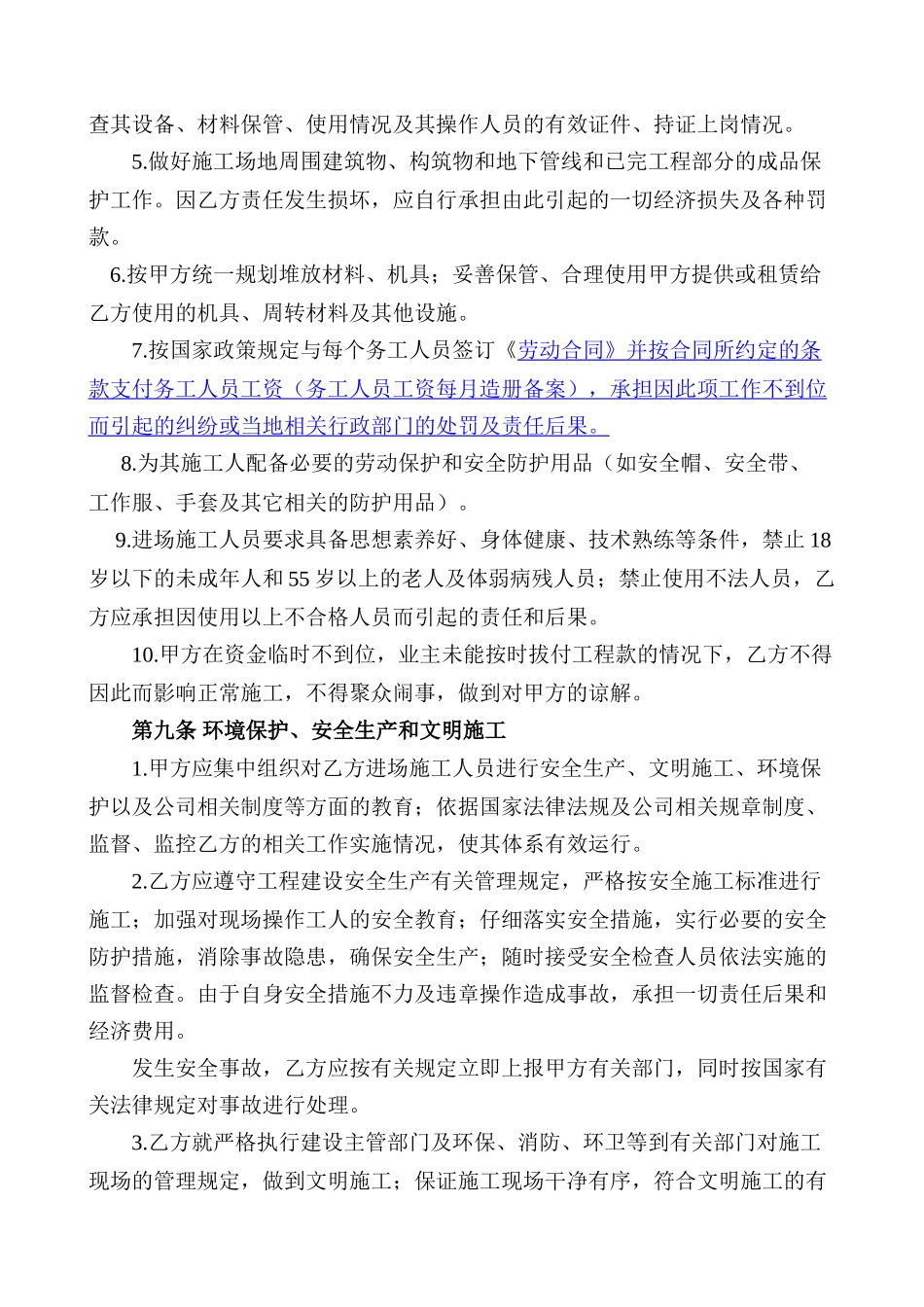 建筑工程劳务合同最新版_第3页