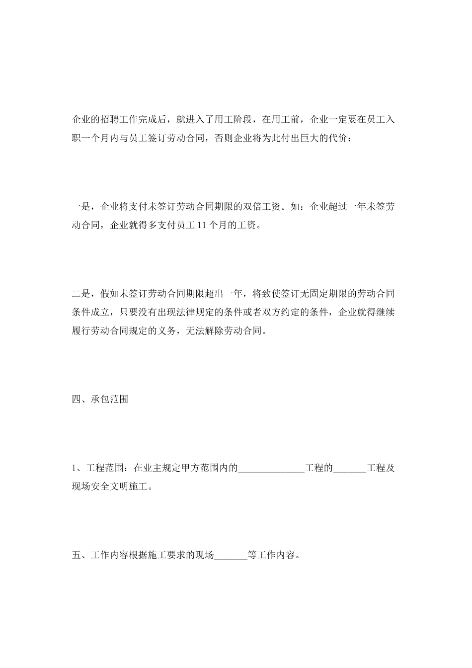 建筑工程劳务合同范本最新_第2页