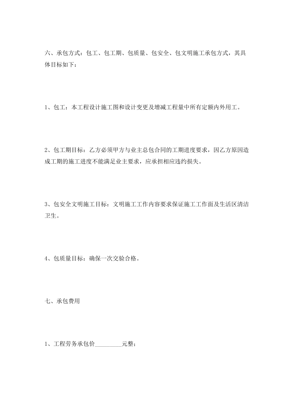 建筑工程劳务合同范本最新_第3页