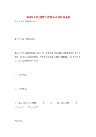 建筑工程劳务合同范本最新